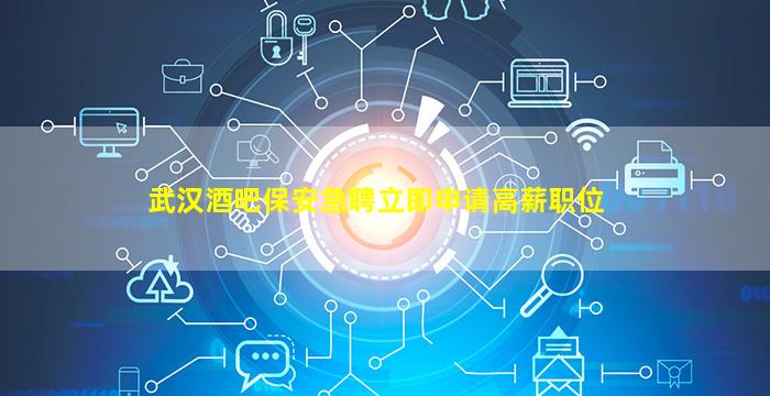 云浮酒吧招聘